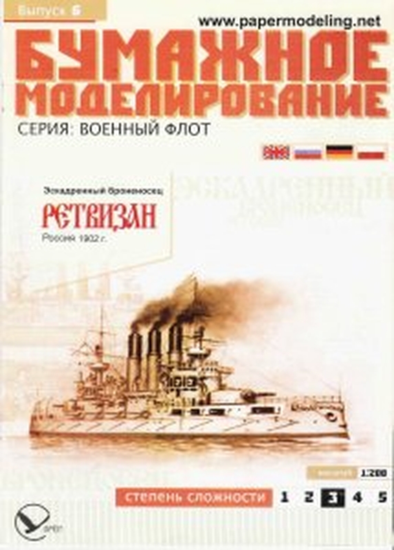 7B Plan Battleship Retvizan - BUMAZ.jpg